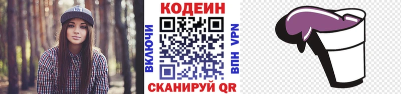 Кодеин напиток Lean (лин)  магазин продажи   площадка Telegram  Уяр 